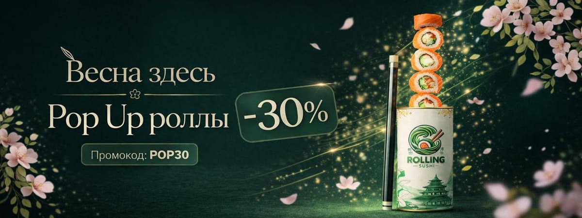 Bahorgi Pop Up rollar o‘ttiz foiz chegirma bilan bugun